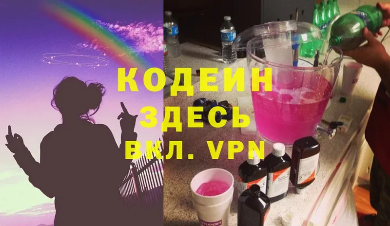 Кодеин Purple Drank  Бабаево 